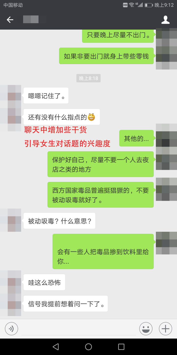 如何跟女生聊天不冷场？范例全程解析！