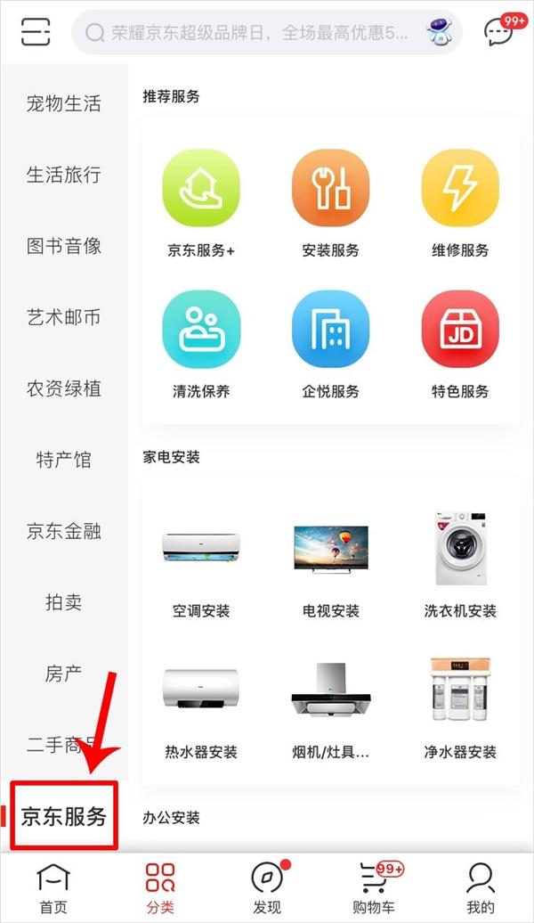 京东服务+正式上线 今后这些事再也不用你亲自动手