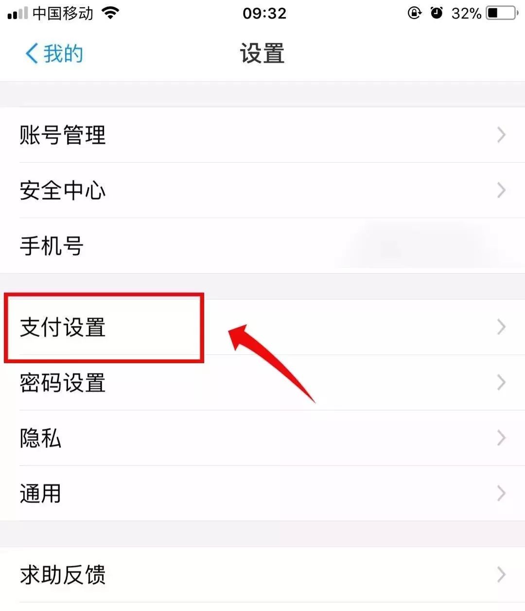 4,看到免密支付後點擊進入,關掉【小額免密支付 】即可.