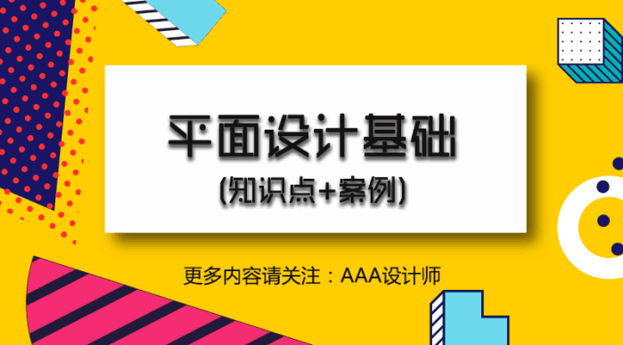 平面设计基础系列 点线面的构成及应用案例