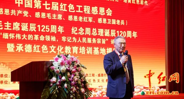 中红网:中国第七届红色工程感恩会在河北承德举行