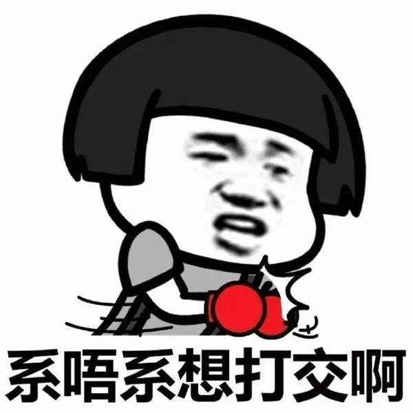 微信冬菇头粤语表情包图片