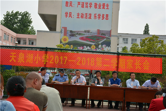 加强家校交流,构建和谐教育—盱眙县天泉湖小学召开春季家长会