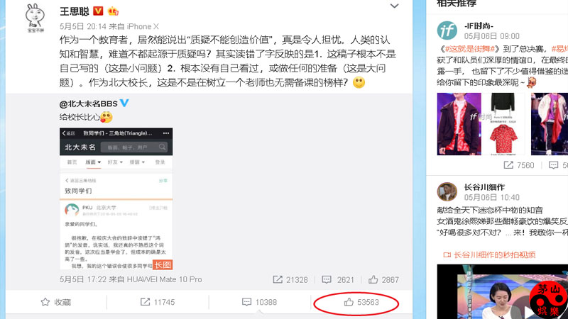 王思聰微博就北大校長致歉信開懟獲5萬網友點贊支持
