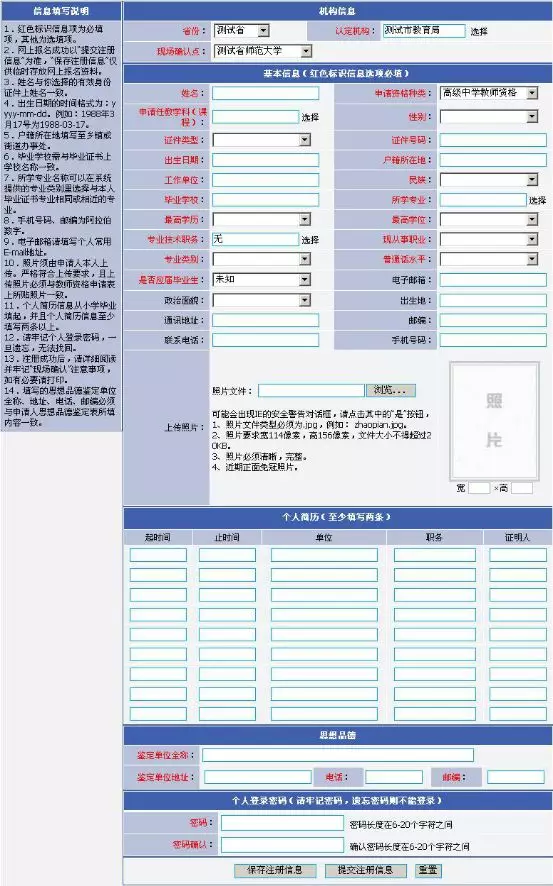 教师资格证官网丨教师资格认定网上报名超全攻略