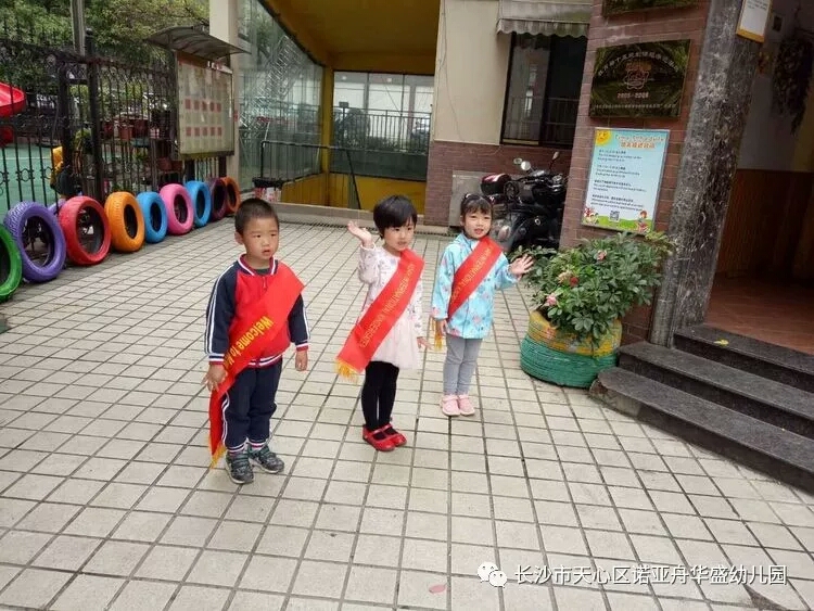 諾亞舟華盛幼兒園文明禮儀小標兵