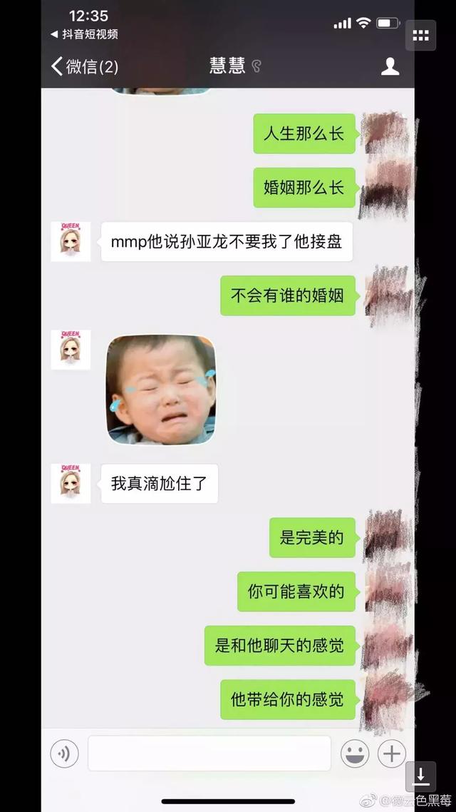 以下是被曝出的聊天記錄:原來,孫亞龍和慧慧離婚的事情不像孫亞龍本人