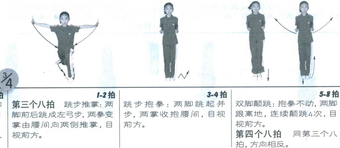 全国中小学武术健身操旭日东升动作图文解析