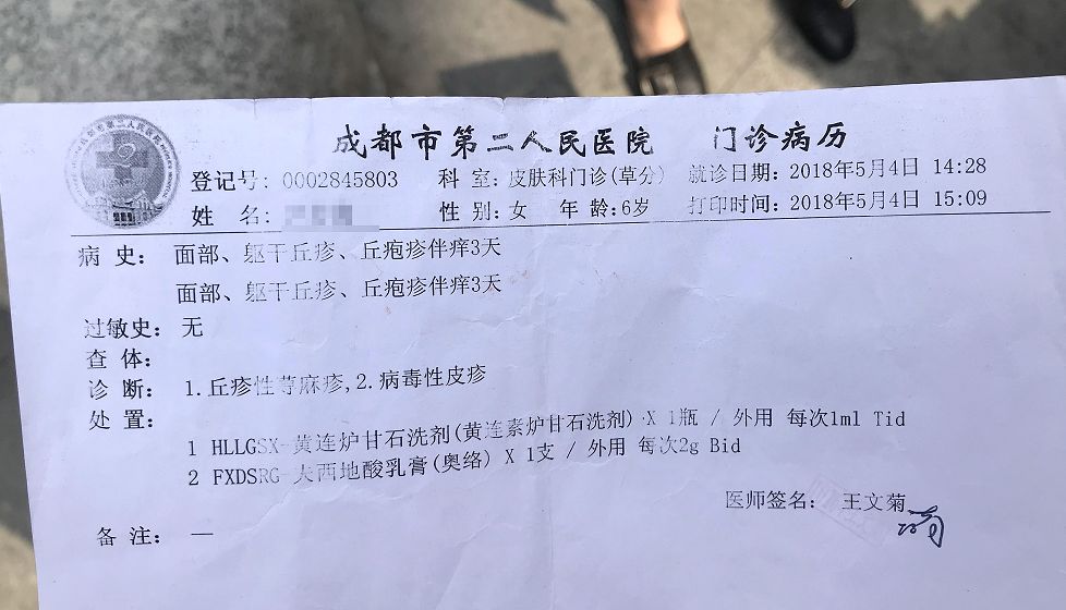 初步診斷結果多為病毒疹