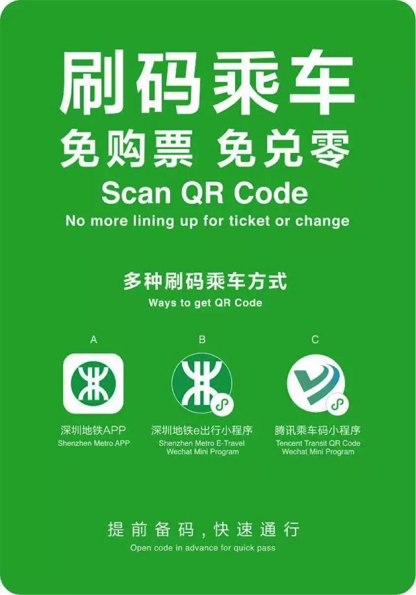 今後可以用二維碼坐地鐵啦!市民紛紛稱讚騰訊666