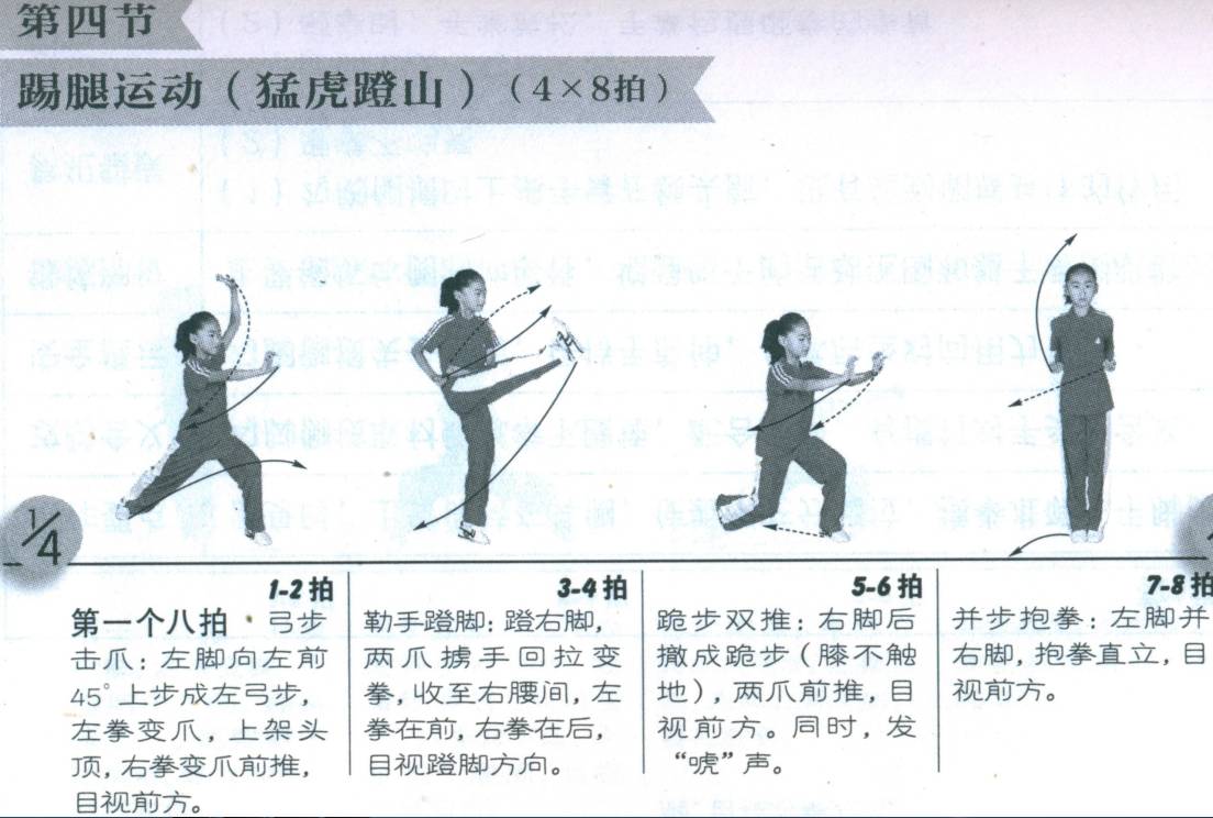 全国中小学武术健身操旭日东升动作图文解析