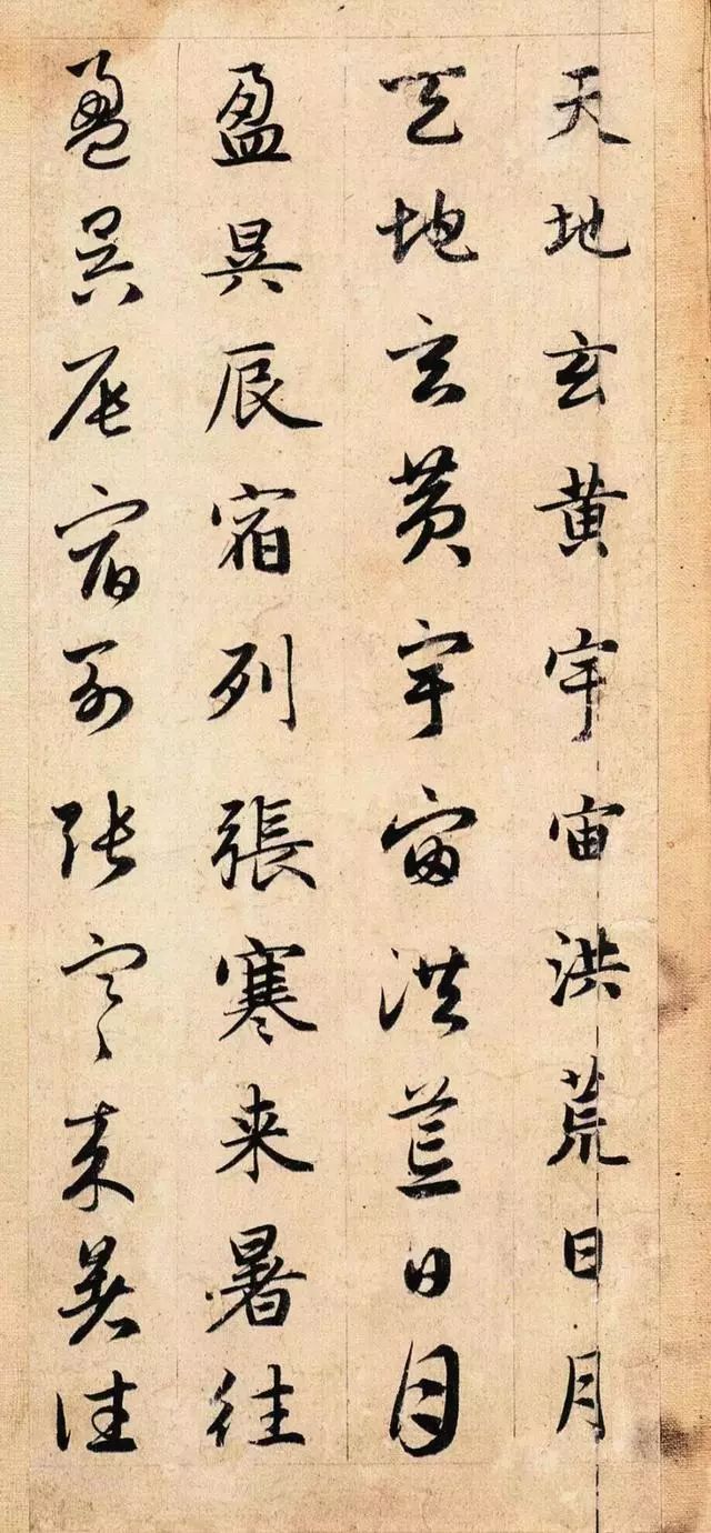 艺术上保持了智永作品的典雅和流美基本是以智永的《真草千字文》为