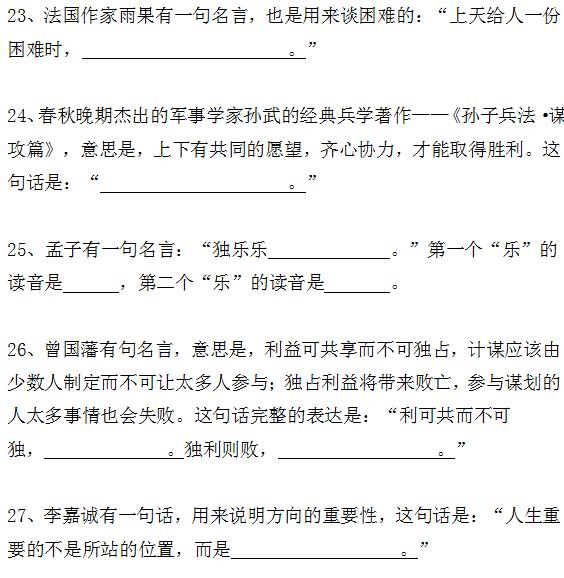 惭愧 这些名人名言测试题及格的人很少