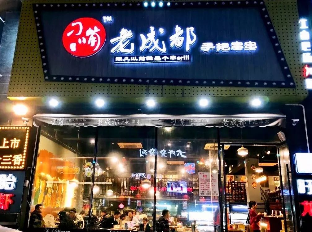 这9家神级串串店,吃完可以退掉去四川的机票了!