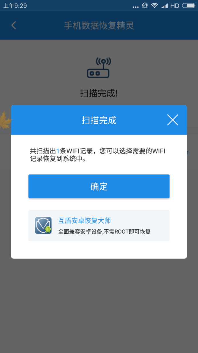 手机wifi密码忘记了怎么办三大方法解决wifi密码忘记问题