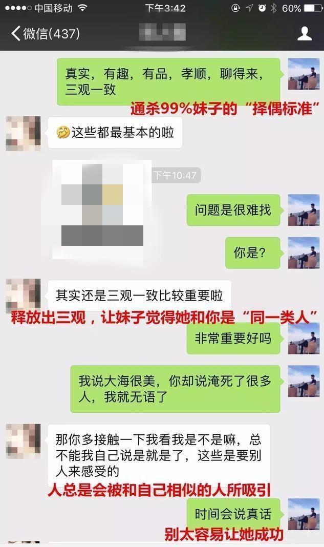 撩妹套路对话截图，几个小时就聊出一个女朋友！