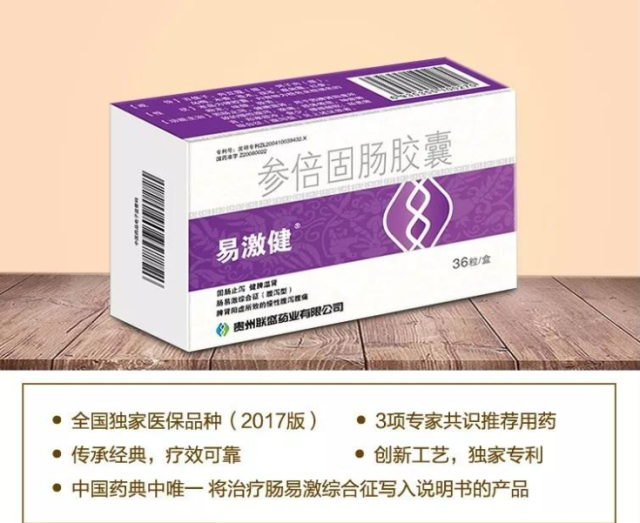 2017年贵州省名牌产品发布联盛药业参倍固肠胶囊获此殊荣