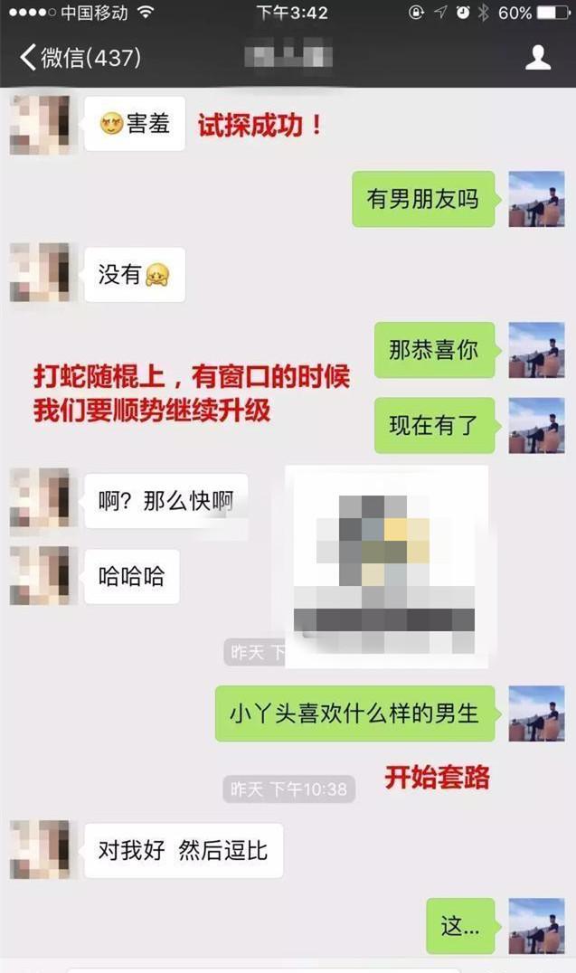 撩妹套路对话截图，几个小时就聊出一个女朋友！