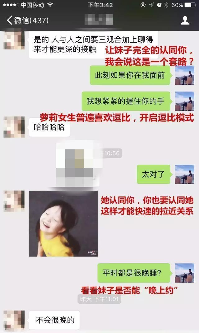 撩妹套路对话截图，几个小时就聊出一个女朋友！