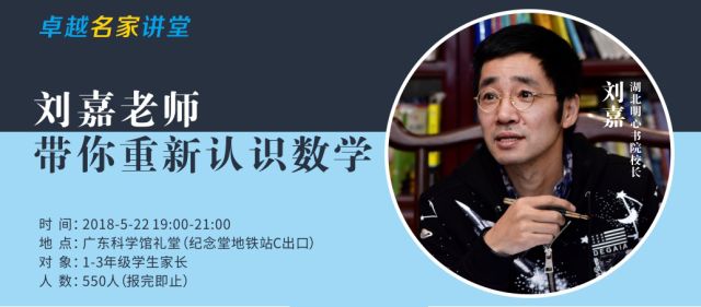 有幸邀请到了湖北明心书院校长,湖北小学数学首席教练—刘嘉老师,带