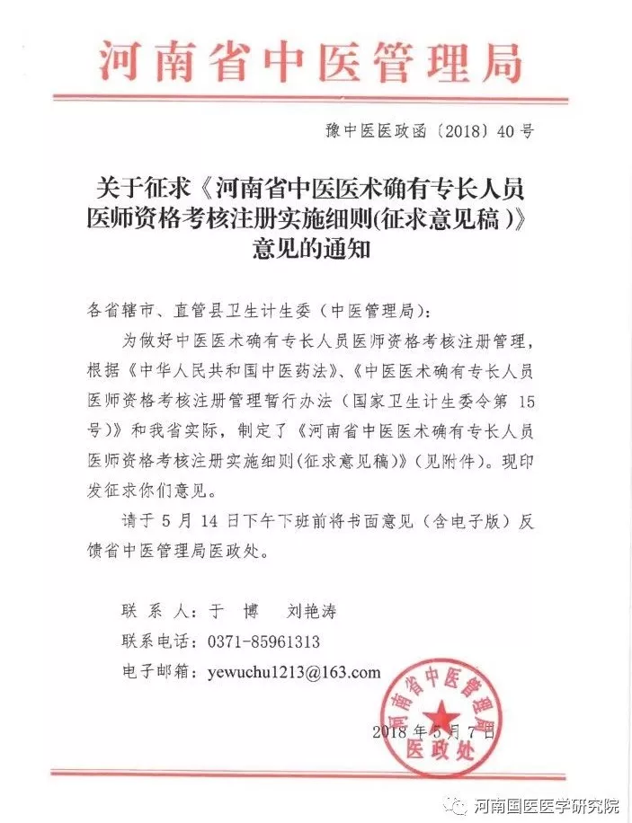 期間無不良執業記錄的,可以申請參加中醫類別執業醫師資格考試