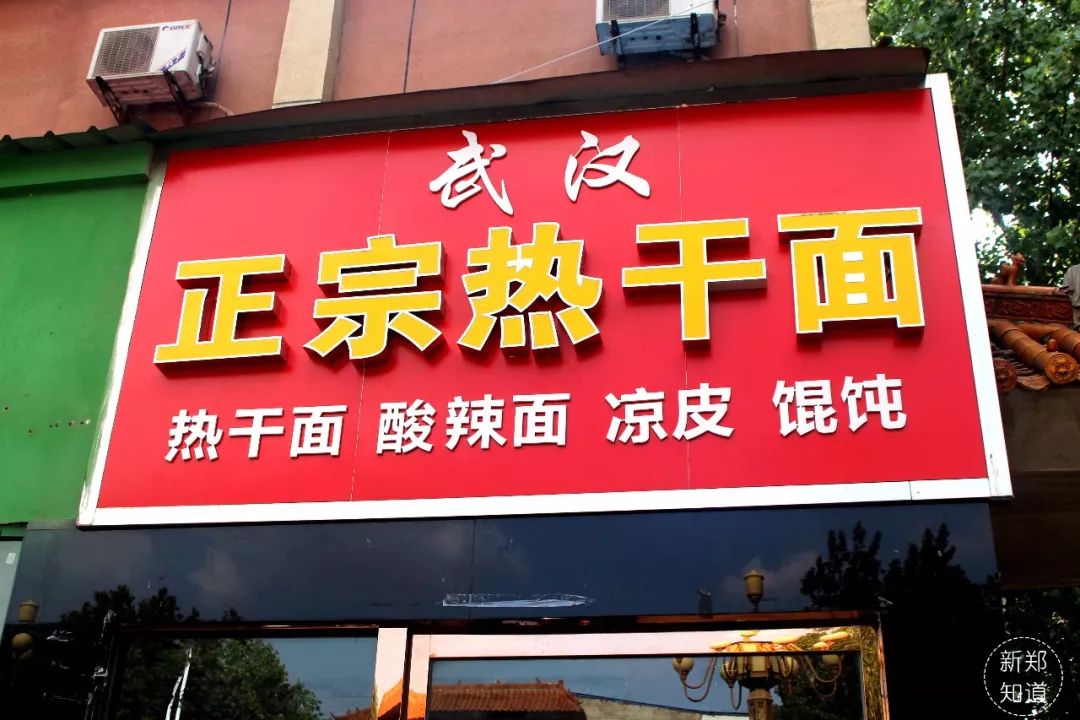 武汉热干面店面图片