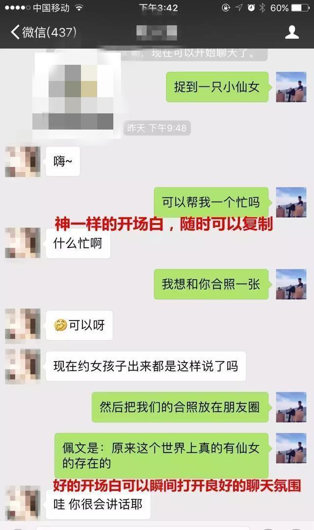 撩妹套路对话截图 几个小时就聊出一个女朋友 旗帜网络笔记