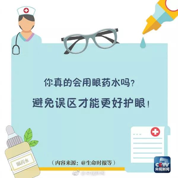 美兰生活 震惊!简单的眼药水使用起来居然有这么多的讲究!