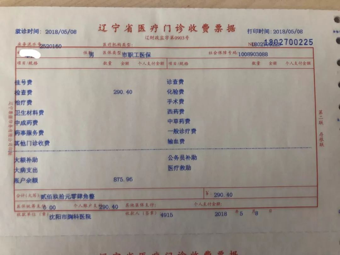 【医闻】市十院接诊首位全程使用沈阳智慧医保app患者