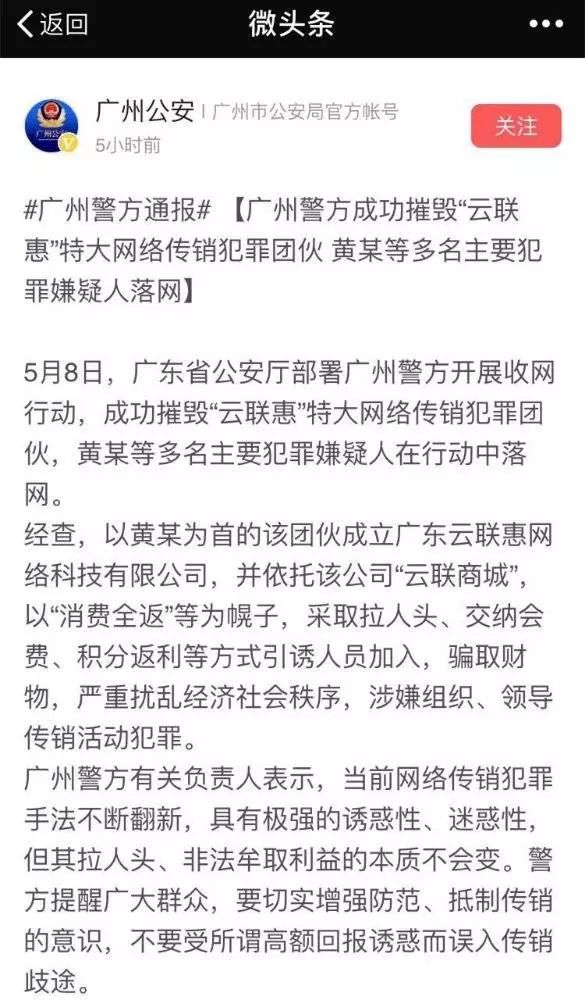 靖江社区"云联惠"特大网络传销犯罪团伙被广州警方成功摧毁,多人沉迷