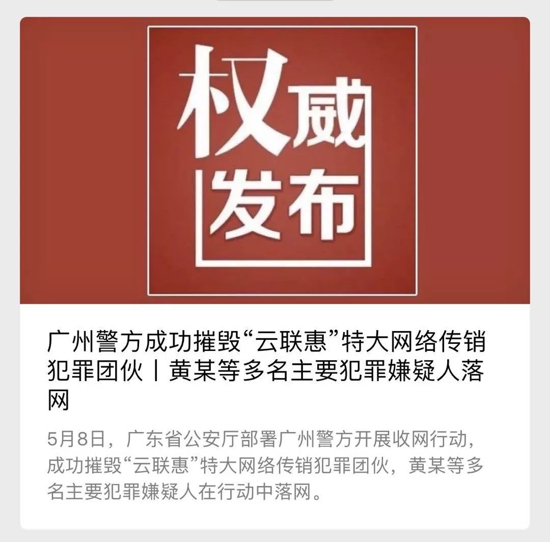 快讯:云联惠出事了,总部被端,董事长被逮捕!