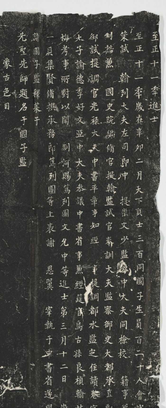 而明代又將碑上元代的刻名磨去,刻上明代進士的姓名.