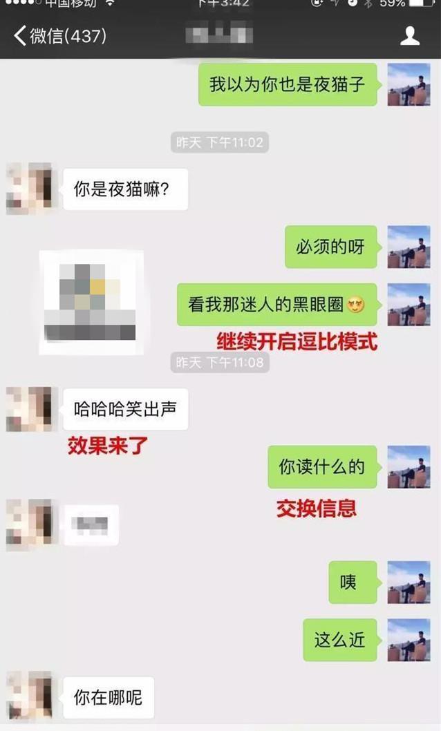 撩妹套路对话截图，几个小时就聊出一个女朋友！