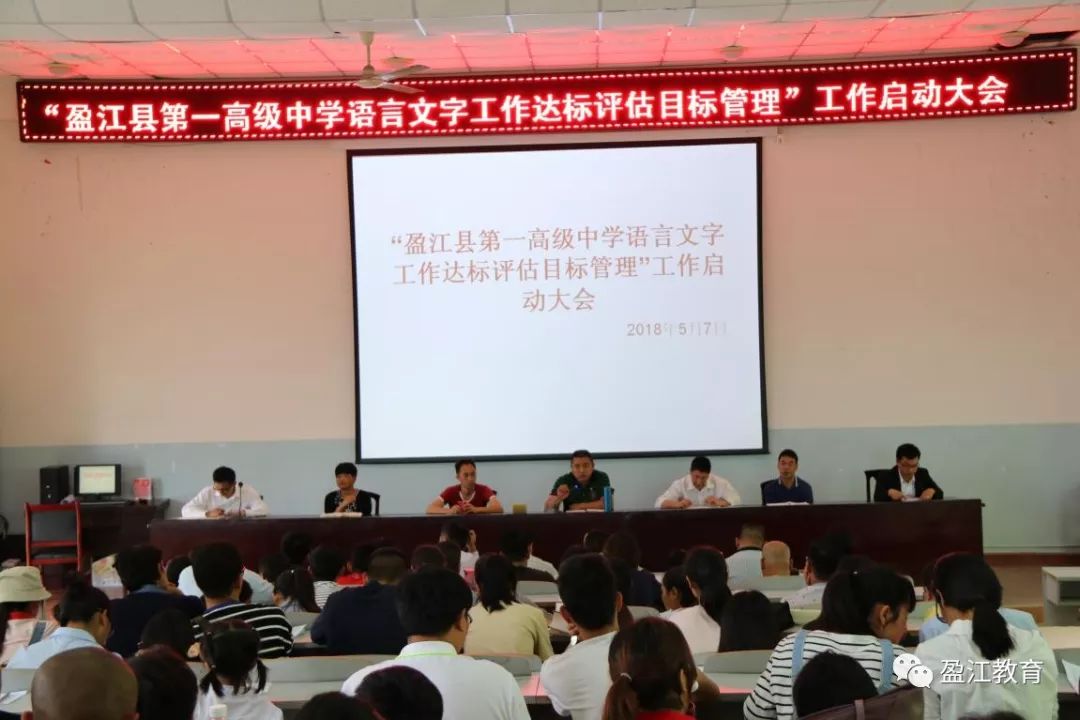 會議根據《盈江縣迎接雲南省三類城市語言文字達標評估工作實施方案》