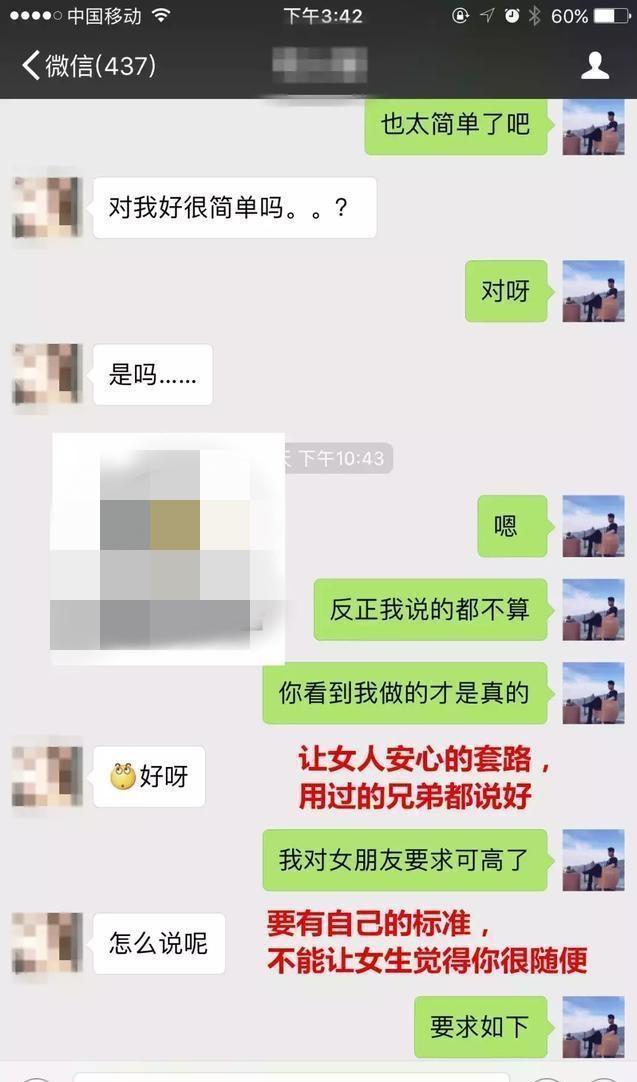 撩妹套路对话截图，几个小时就聊出一个女朋友！