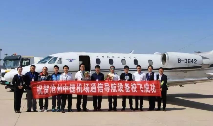 完成了河北沧州市中捷机场的通信,导航设备校飞任务后,中国民用航空局
