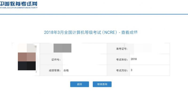 全国计算机等级考试成绩查询