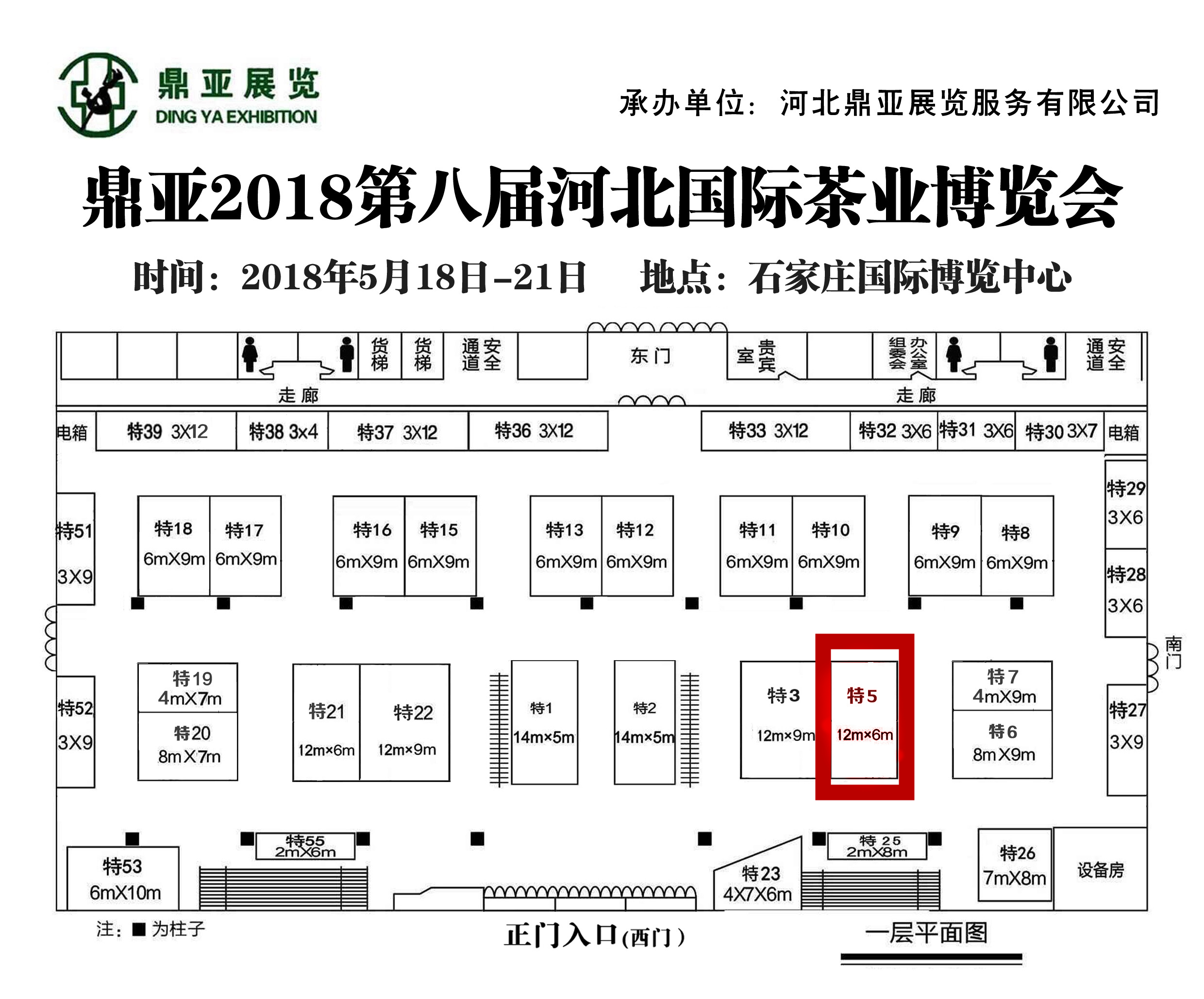 与你相约,鼎亚2018第八届河北国际茶业博览会