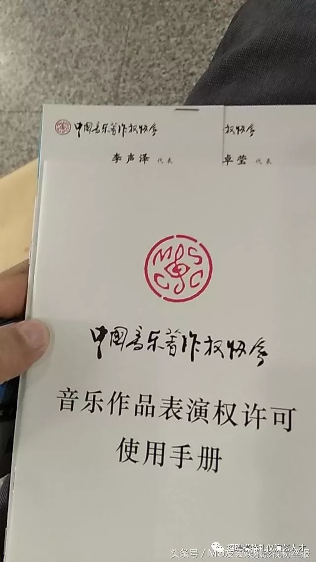 中国音乐著作权协会:音乐作品表演权许可使用手册演出经纪人摩友会