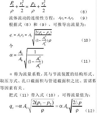 转子流量计与孔板流量计的特点和适用场合的区别介绍