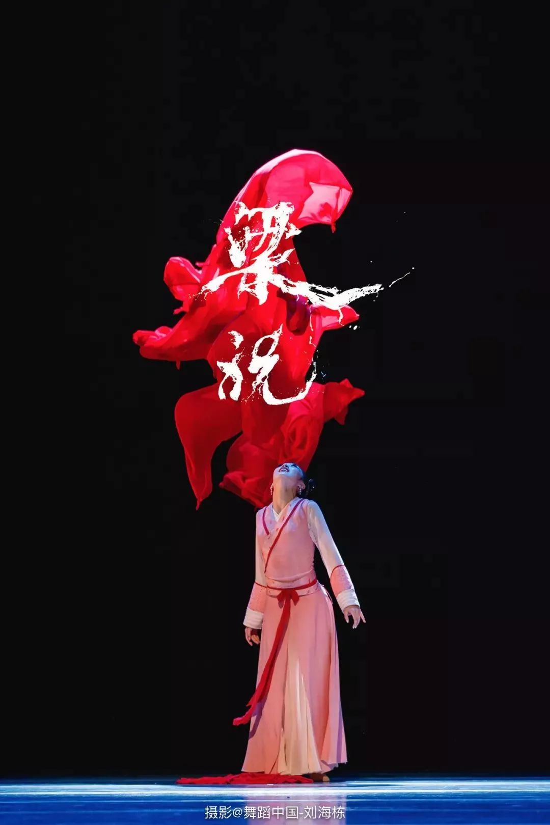 北京舞蹈学院中国古典舞系舞剧梁祝精彩剧照摄影舞蹈中国刘海栋