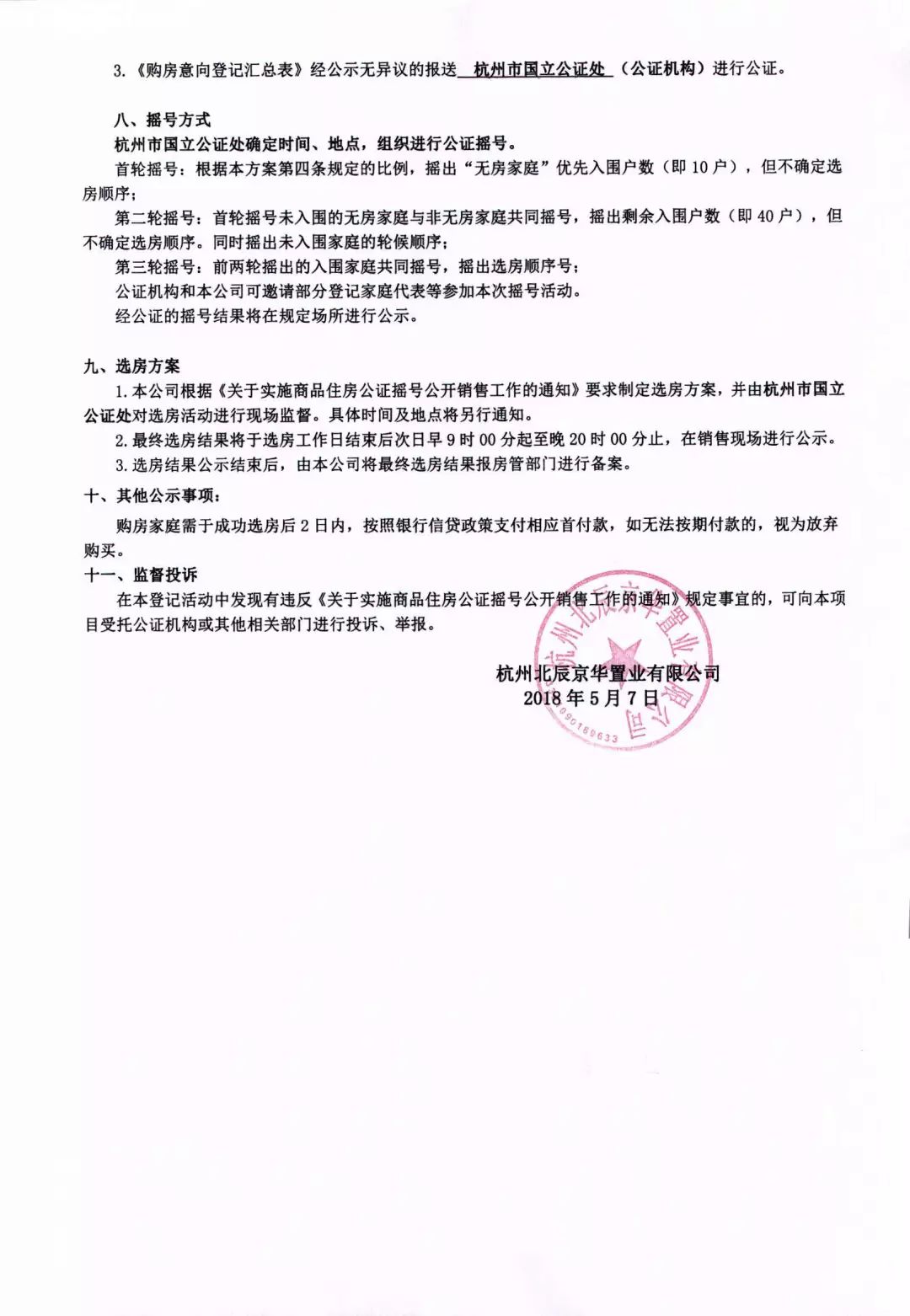 今日杭州摇号追踪均价34000验资100w萧山市区再添摇号楼盘512开始登记