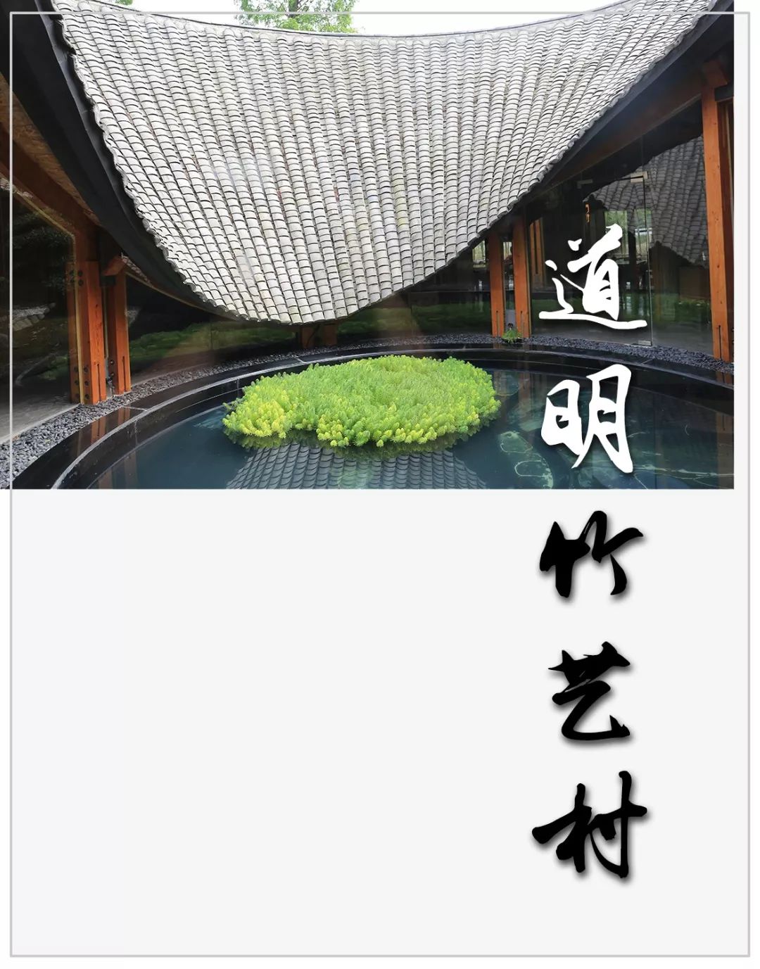 道明竹艺村:一家人,一条狗,一个院子,三分地,这里有你向往的生活