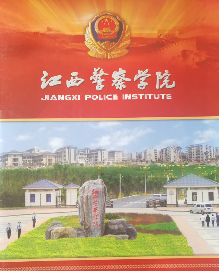 江西省公安警察学院图片