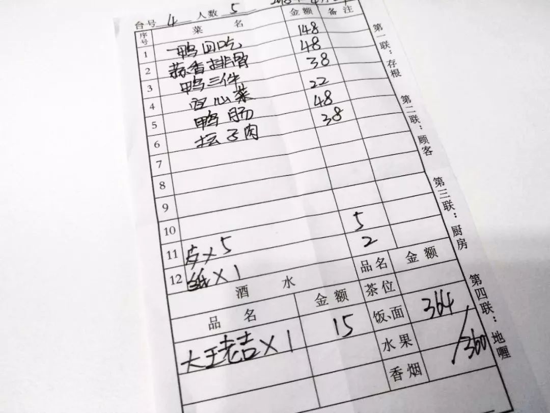 客人吃饭怎么开收据图片