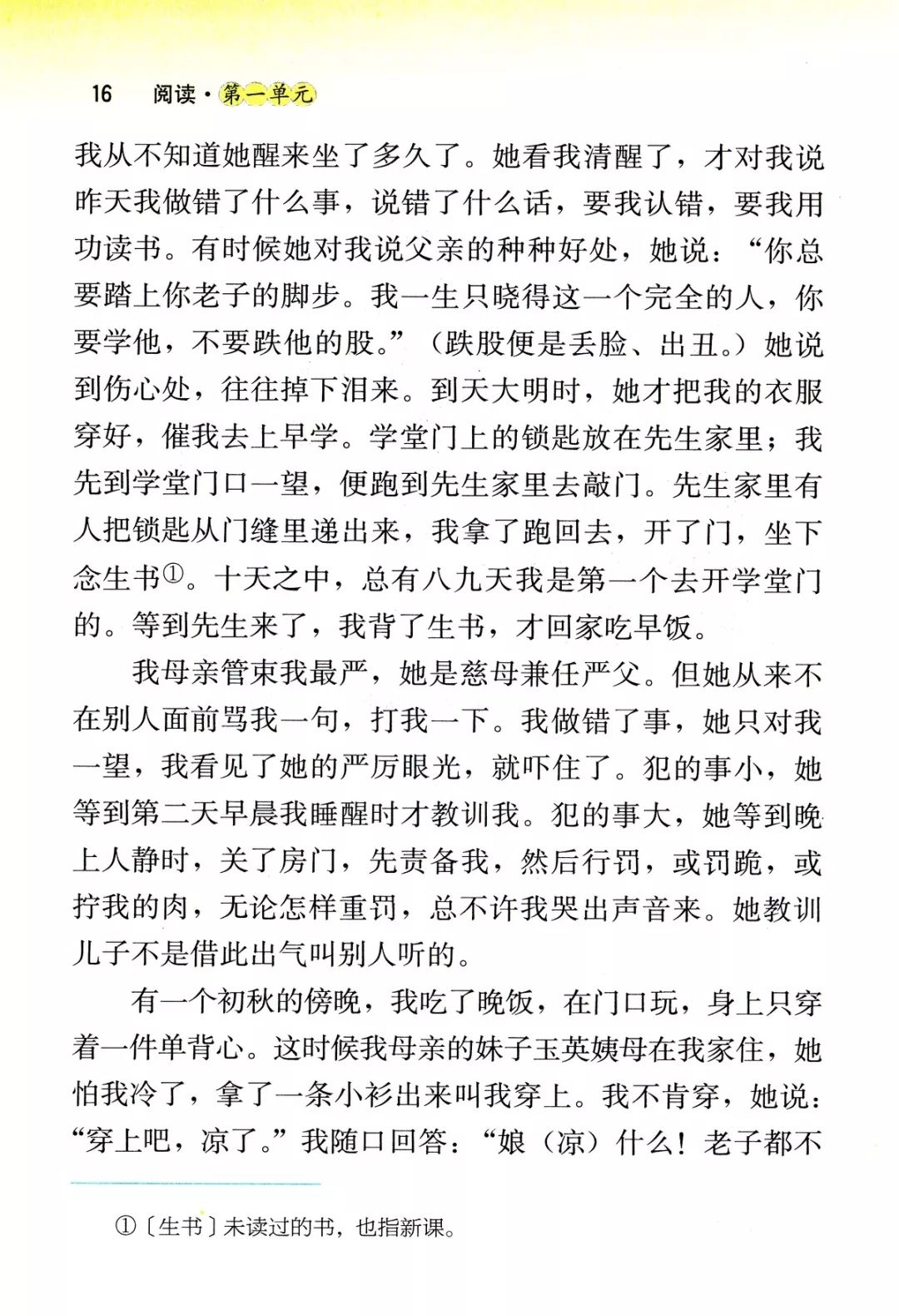 我的母亲丨那些年我们一起读过的课文