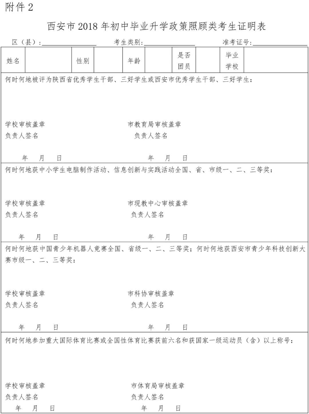 附件三:西安市初中毕业升学农村独女和双女户考生证明表