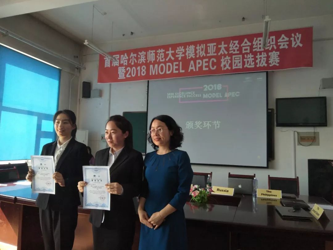 社团活动2018modelapec哈尔滨师范大学校园选拔赛成功举办