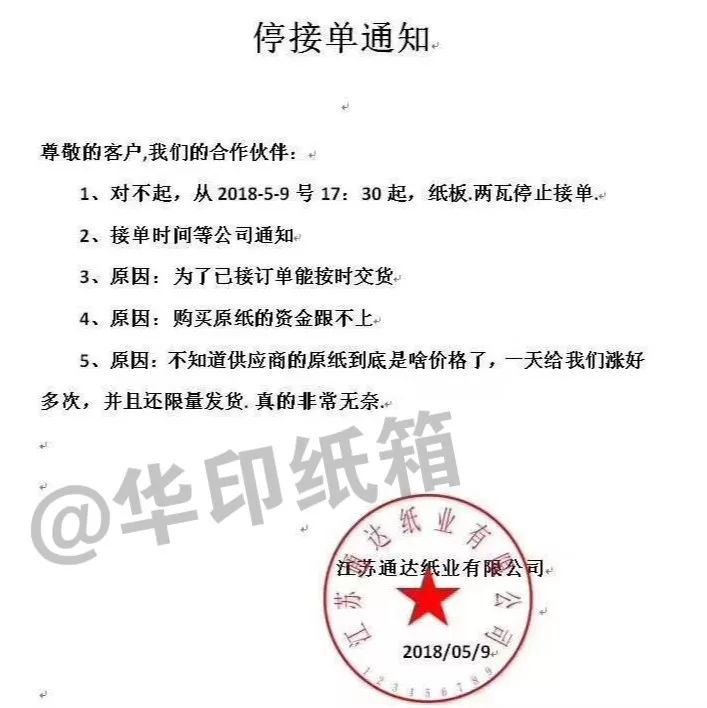 【心慌】纸板厂停单哭诉:不知道供应商的原纸到底啥价格了,反正也没钱