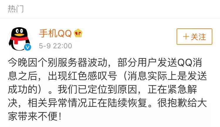 qq突然大面积故障,消息发不出去!这是要关闭的节奏?